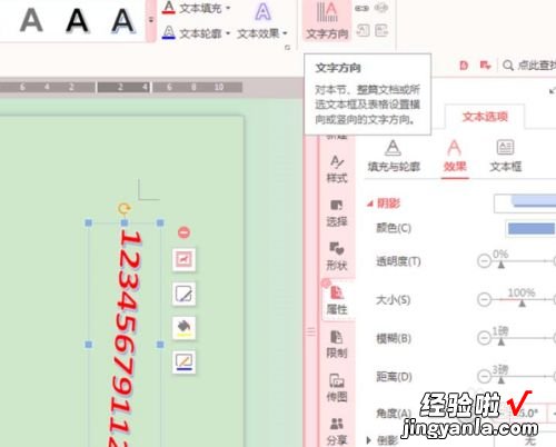 WPS演示怎样制作动态效果艺术字体 wps的艺术效果在哪里