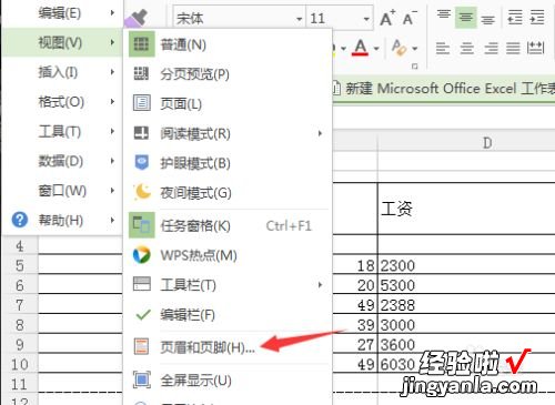 wps如何加页眉页脚 手机wps表格页眉页脚怎么设置