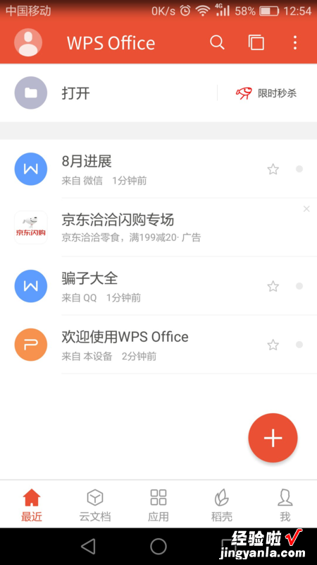 wps怎么发邮箱 wps邮件合并功能怎么操作