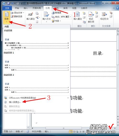 wps怎样插入目录项 wps如何加入目录