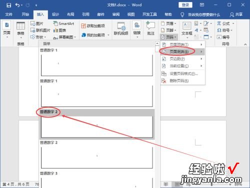 word页码从指定页开始 word怎么让页码从指定页开始