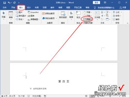 word页码从指定页开始 word怎么让页码从指定页开始