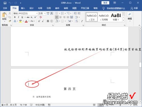 word页码从指定页开始 word怎么让页码从指定页开始