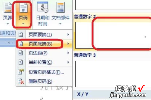 word页码从指定页开始 word怎么让页码从指定页开始