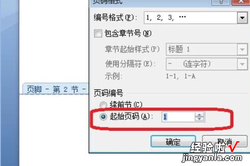 word页码从指定页开始 word怎么让页码从指定页开始