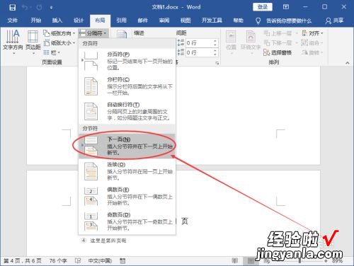 word页码从指定页开始 word怎么让页码从指定页开始