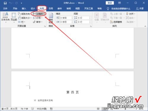 word页码从指定页开始 word怎么让页码从指定页开始