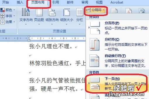 word页码从指定页开始 word怎么让页码从指定页开始