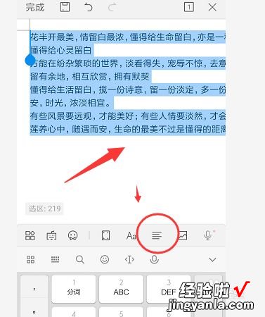 WPS怎么对段落设置 wps表格内段落怎么首行缩进