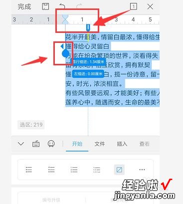 WPS怎么对段落设置 wps表格内段落怎么首行缩进