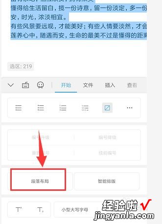 WPS怎么对段落设置 wps表格内段落怎么首行缩进