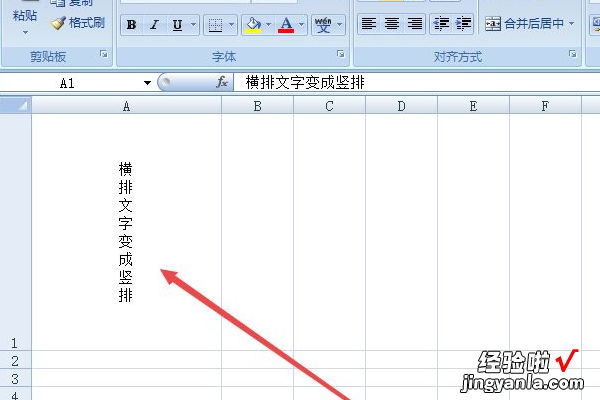 在excel中如何横列变竖列 excel表格文字怎么变成竖列