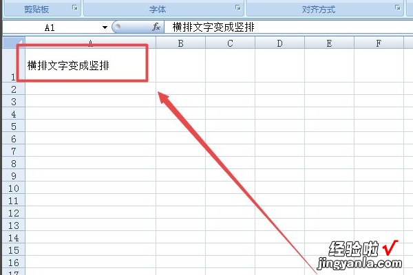 在excel中如何横列变竖列 excel表格文字怎么变成竖列