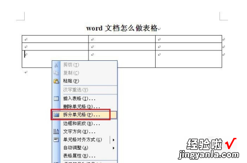 word怎样制作表格步骤 word表格制作步骤