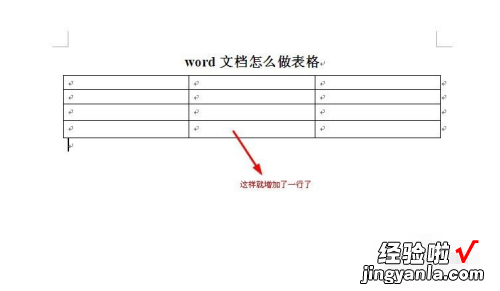 word怎样制作表格步骤 word表格制作步骤