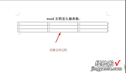 word怎样制作表格步骤 word表格制作步骤