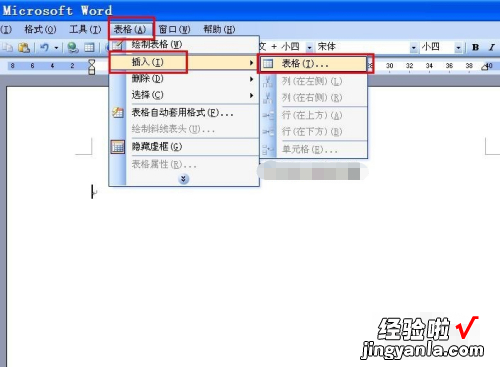 word怎样制作表格步骤 word表格制作步骤