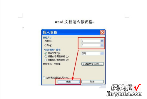 word怎样制作表格步骤 word表格制作步骤