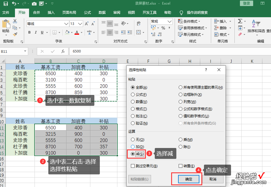 Excel快速核对数据，不用函数这招让你3秒搞定，建议收藏