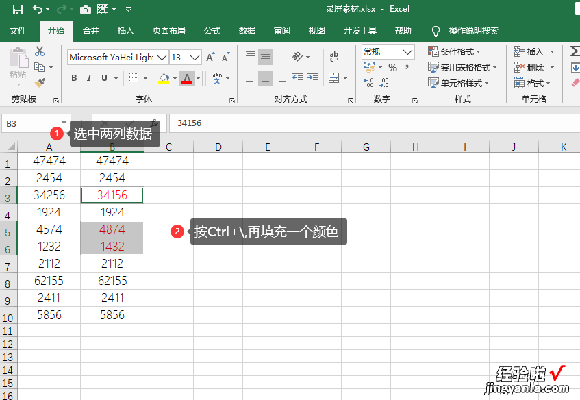 Excel快速核对数据，不用函数这招让你3秒搞定，建议收藏