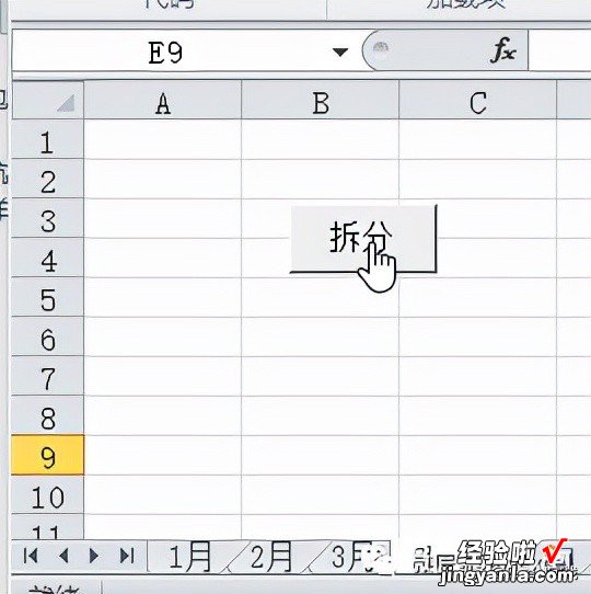 一键散伙，将一个Excel文件拆分为几个