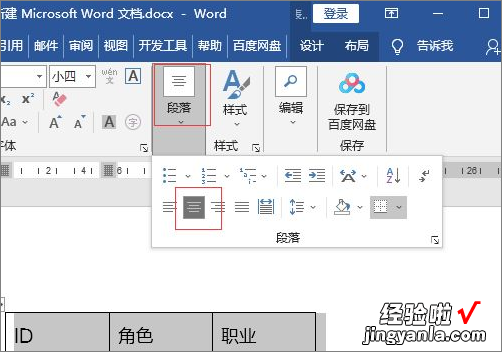 怎么让word表格居中 word表格居中在哪里设置