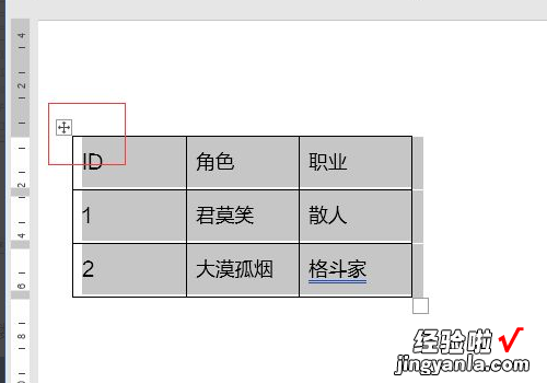 怎么让word表格居中 word表格居中在哪里设置