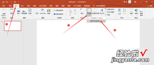 制作ppt如何添加文字 怎么制作ppt演示文稿