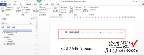 word里面怎么插入图片目录 word里如何插入图表目录