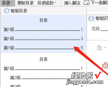 word里面怎么插入图片目录 word里如何插入图表目录