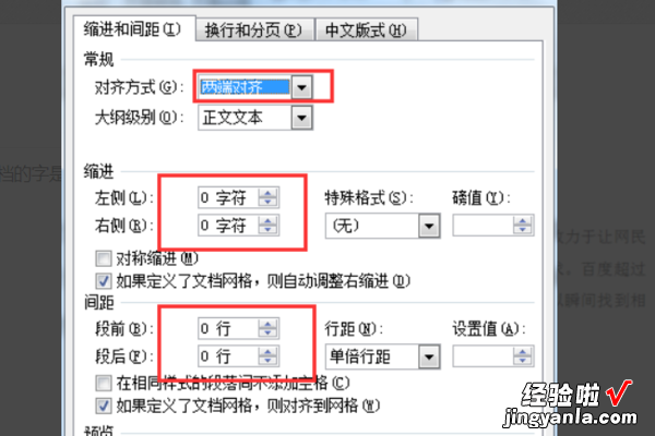 电脑自动换行怎么取消 word自动换行怎么取消