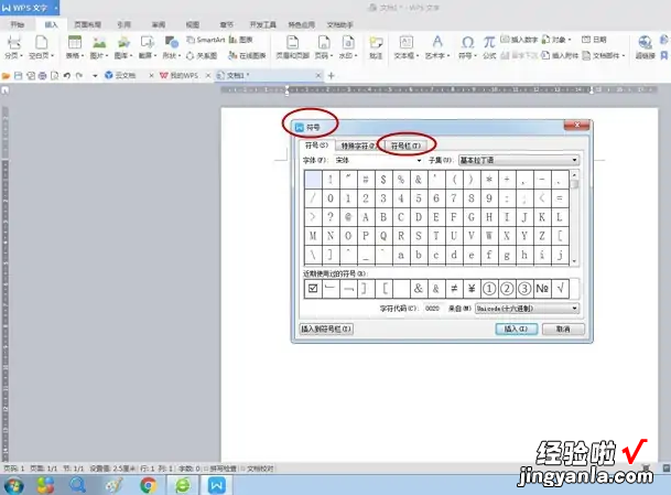 电脑wps怎么打钩到方框里 wps中如何方框打勾