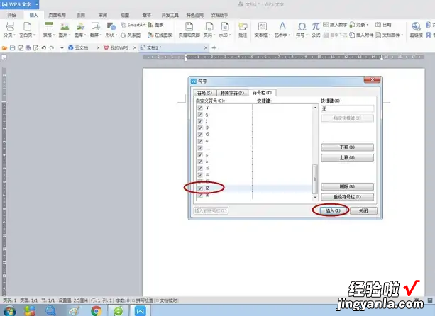 电脑wps怎么打钩到方框里 wps中如何方框打勾