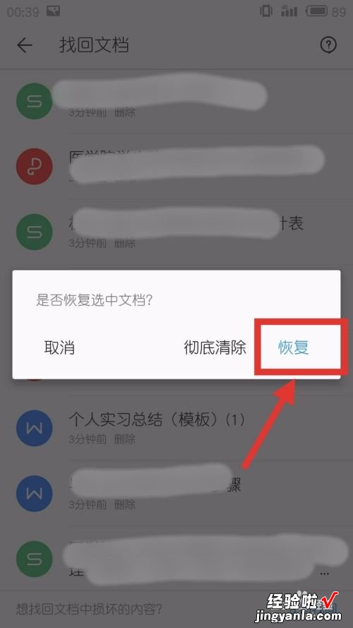 手机wps文件永久删除了怎么恢复 wps忘记保存的文档怎么恢复