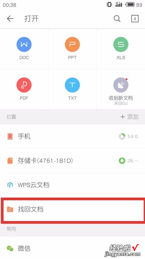 手机wps文件永久删除了怎么恢复 wps忘记保存的文档怎么恢复