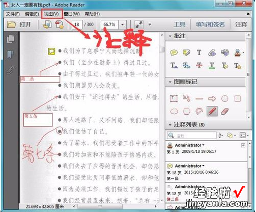 wps专业版怎么注释pdf高亮 wps文字打开pdf文件怎么标注记号