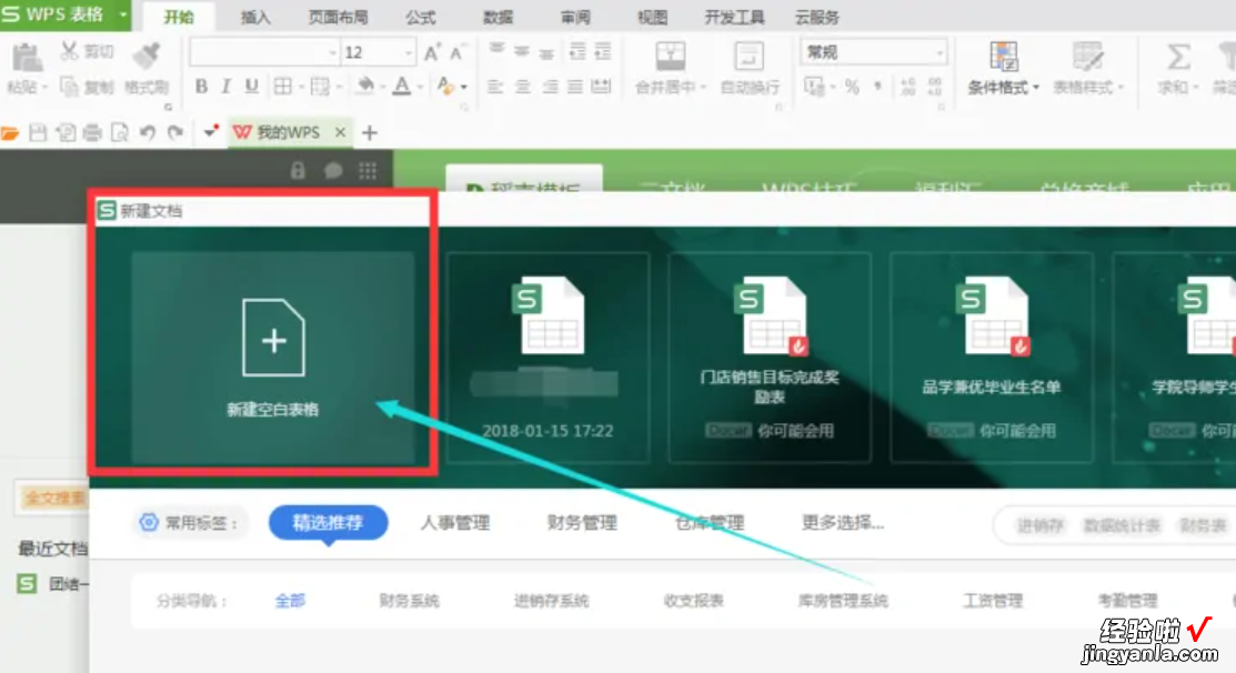 wps表格入门基础教程是什么 wps表格入门基础教程