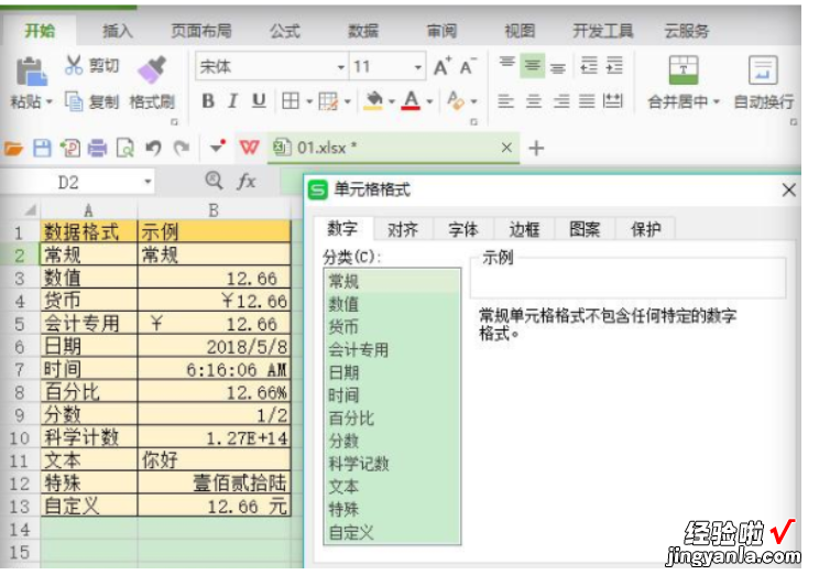 wps表格入门基础教程是什么 wps表格入门基础教程