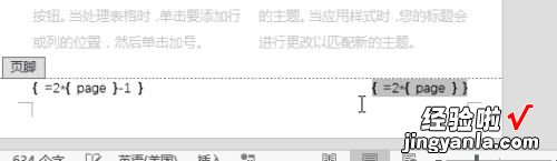一个word如何设置两个页码 word中如何设置两种页码