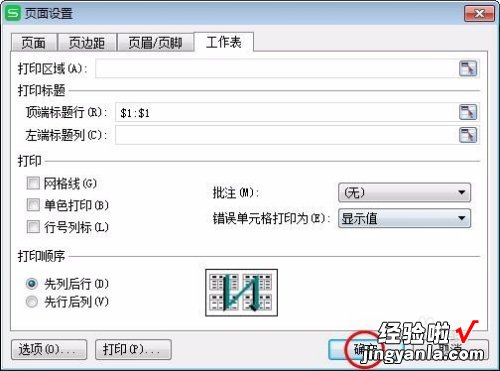 如何让wps里的表格自动添加表头 wps表格标题怎么做