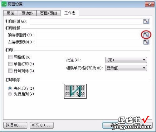 如何让wps里的表格自动添加表头 wps表格标题怎么做