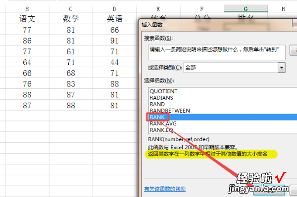 excel表格如何显示排名名次 excel表格怎么排名