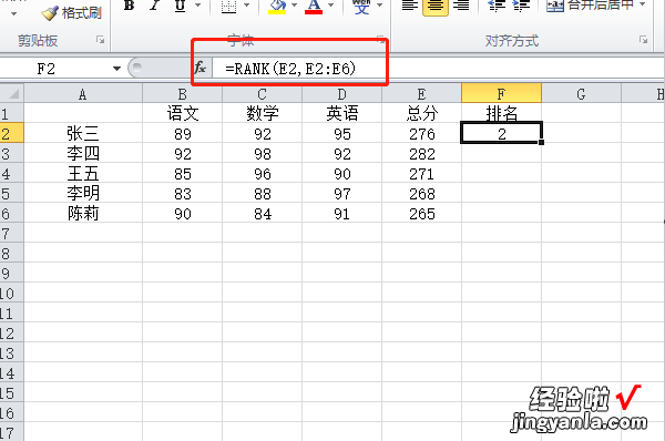 excel表格如何显示排名名次 excel表格怎么排名