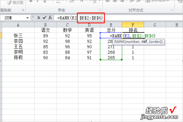 excel表格如何显示排名名次 excel表格怎么排名