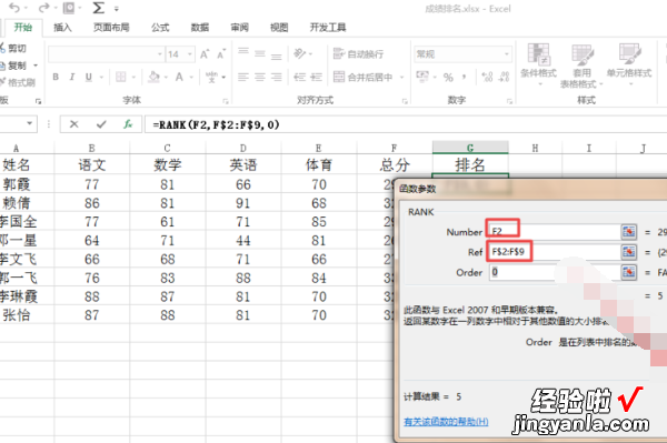 excel表格如何显示排名名次 excel表格怎么排名