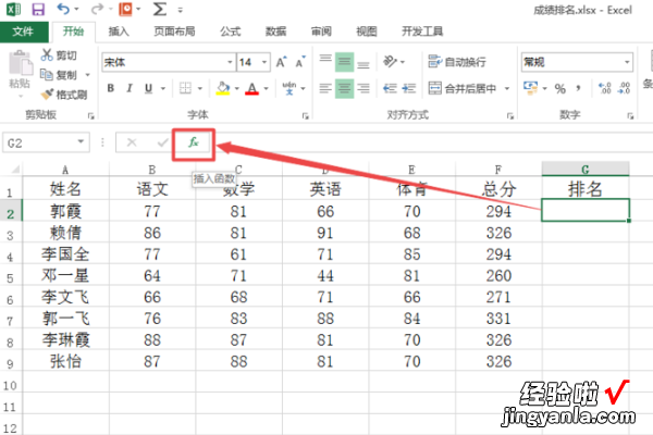 excel表格如何显示排名名次 excel表格怎么排名