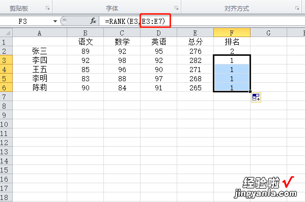 excel表格如何显示排名名次 excel表格怎么排名