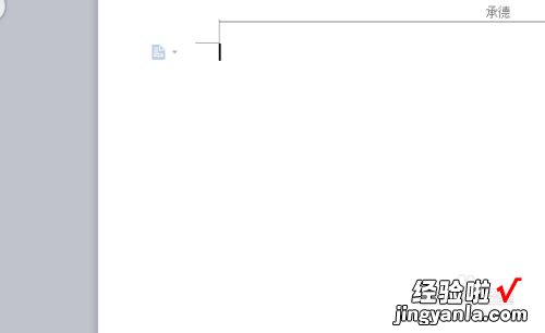 wps如何删除某一页的页眉 在wps中怎样删除某一页的页眉