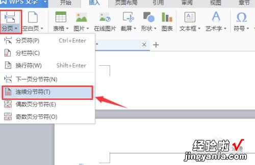 wps如何删除某一页的页眉 在wps中怎样删除某一页的页眉