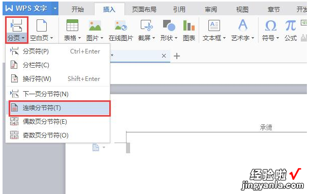 wps如何删除某一页的页眉 在wps中怎样删除某一页的页眉